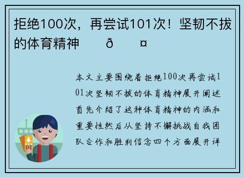 拒绝100次，再尝试101次！坚韧不拔的体育精神❤️🖤